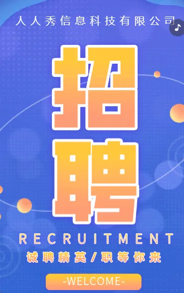 动态简约高端蓝色企业招聘社会招聘