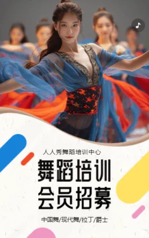 舞蹈室活动宣传会员招募
