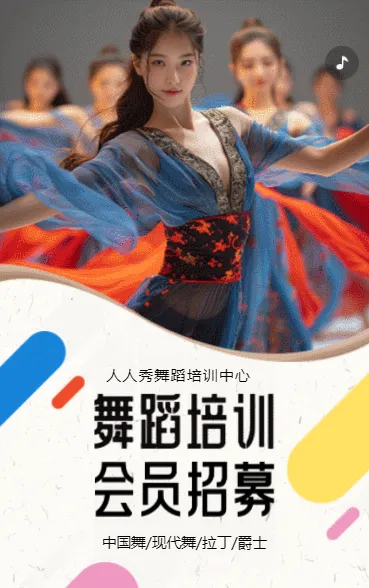 舞蹈室活动宣传会员招募