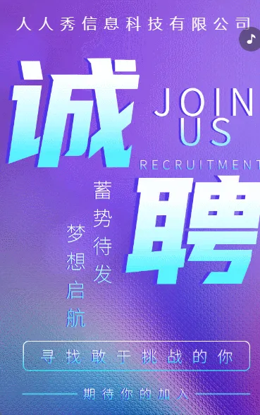 动态简约紫色企业招聘人才招聘