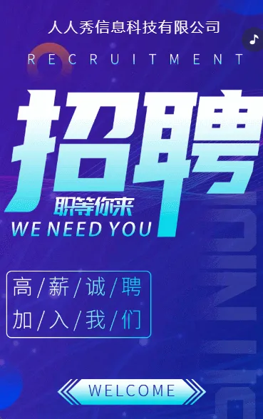科技蓝色企业招聘人才招聘