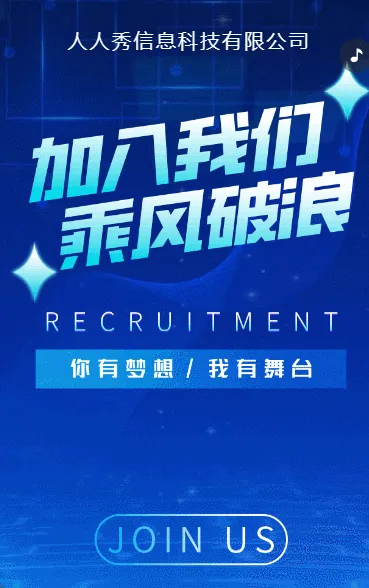 科技蓝色企业招聘人才招聘