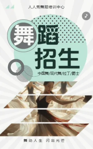 舞蹈室招生宣传健身房活动会员招生