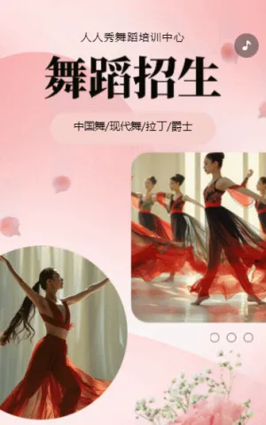 舞蹈室招生宣传健身房活动会员招生