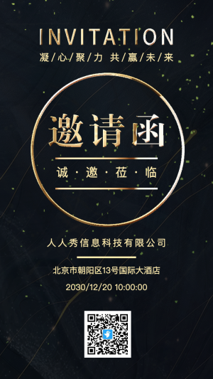 黑金商務(wù)風(fēng)格一鏡到底企業(yè)會(huì)議邀請(qǐng)函