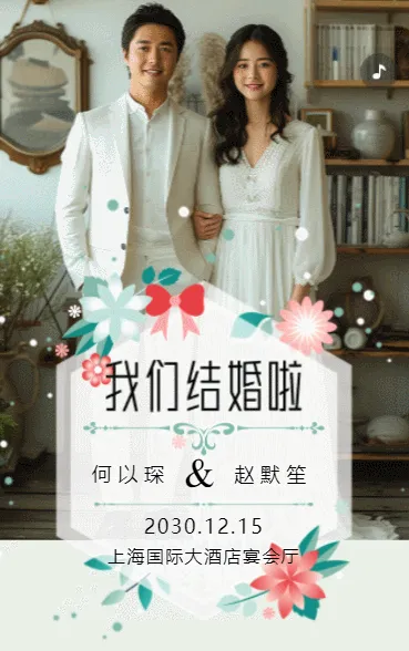 欢迎来到我们的婚礼