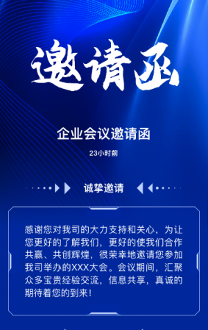 商務藍色企業(yè)會議邀請