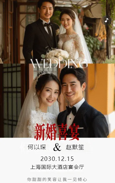 美好的时刻即将来临，我们诚挚地邀请你来参加我们的婚礼