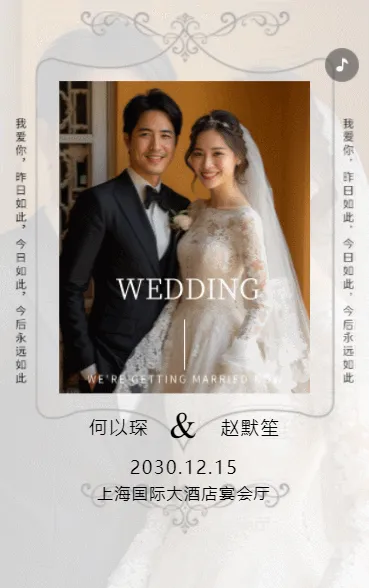 携手共度余生！婚礼盛宴，期待与您共度