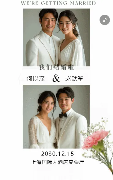美好的时刻即将来临，我们诚挚地邀请你来参加我们的婚礼