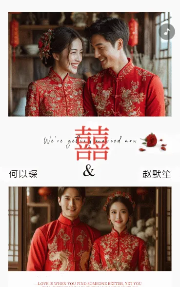 欢迎来到我们的婚礼