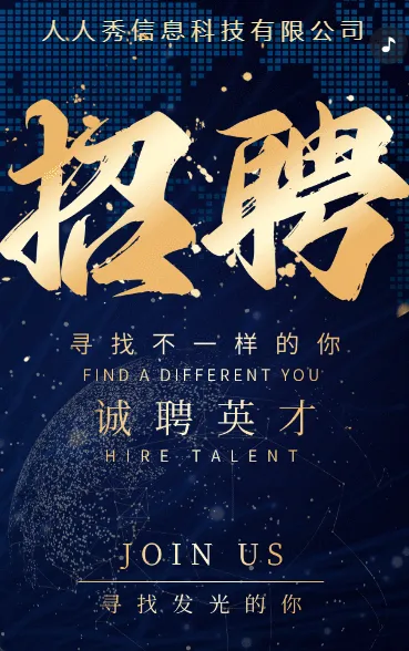 商务深蓝企业招聘社会招聘