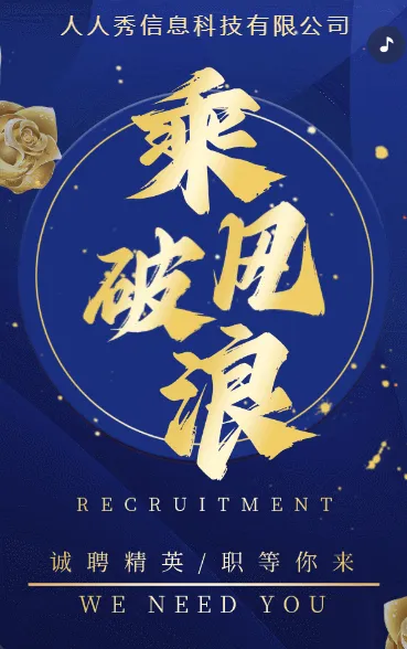 商务深蓝企业招聘社会招聘