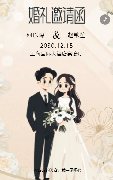 爱的盛宴，幸福的启航，我们在此诚挚邀请您的见证