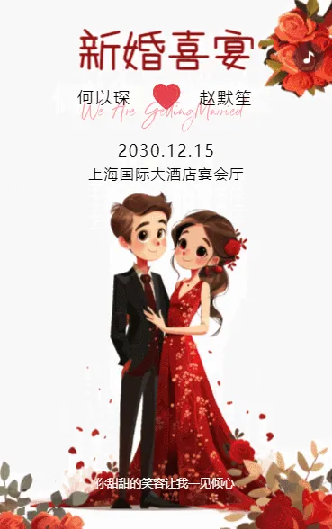 爱的盛宴，幸福的启航，我们在此诚挚邀请您的见证