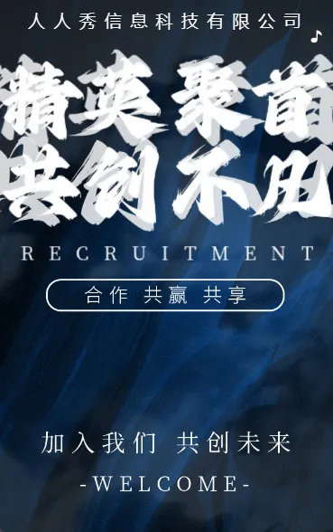 商务深蓝企业高薪诚聘招聘宣传