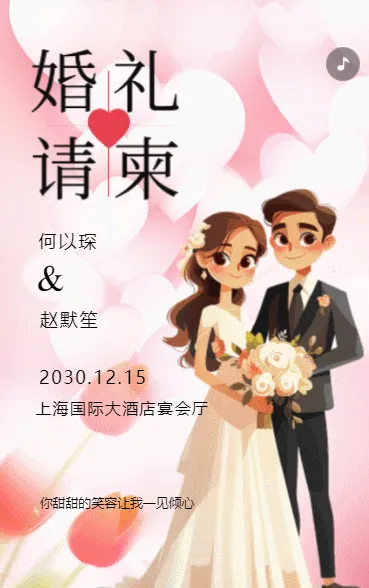 爱的盛宴，幸福的启航，我们在此诚挚邀请您的见证