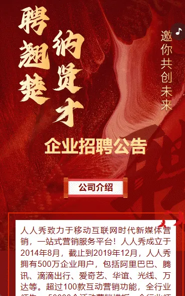 高端红色企业招聘公告