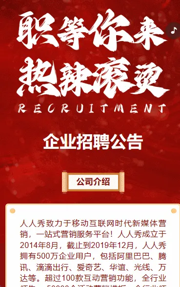 高端红色企业招聘公告