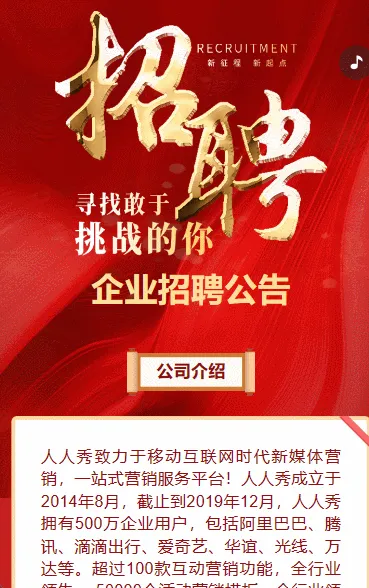 高端红色企业招聘公告