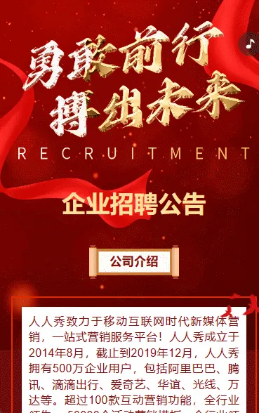 高端红色企业招聘公告