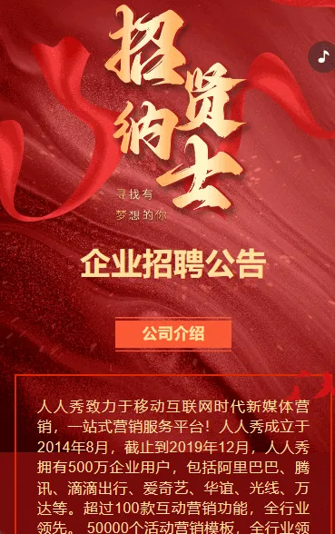 高端红色企业招聘公告