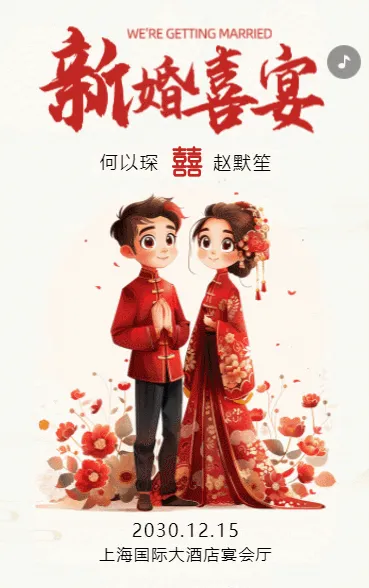 共赴一场浪漫的结婚盛宴