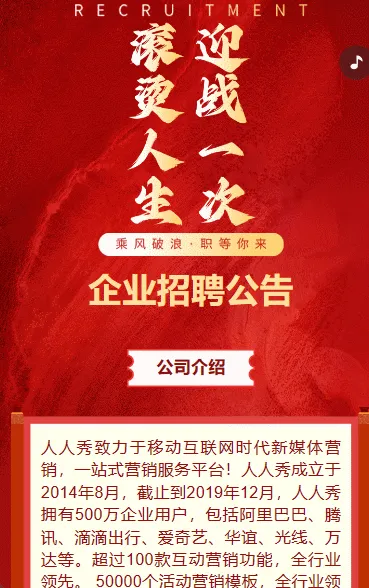 高端红色企业招聘公告