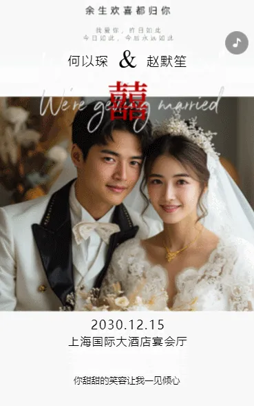携手共度余生！婚礼盛宴