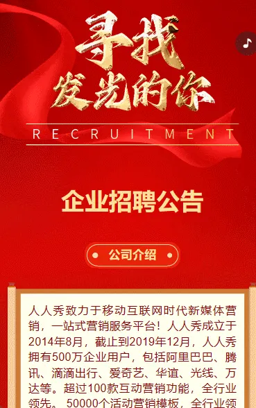 高端红色企业招聘公告