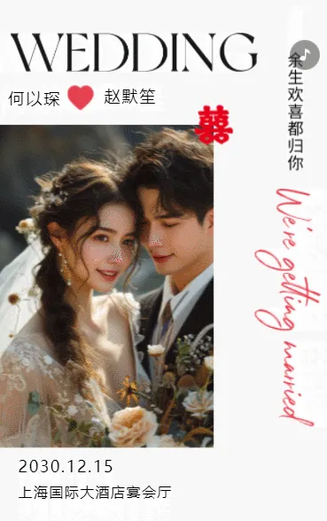 爱的盛宴，幸福的启航