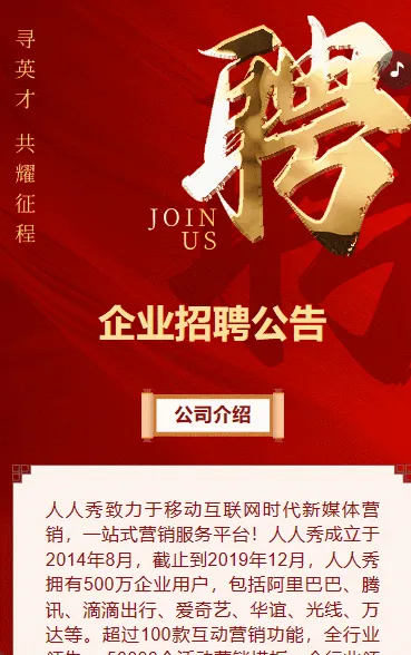 高端红色企业招聘公告