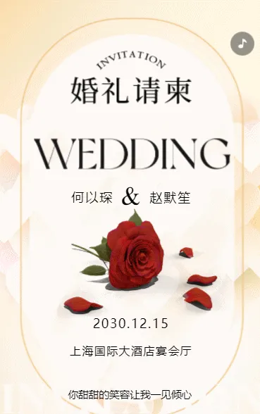 携手共度余生！婚礼盛宴