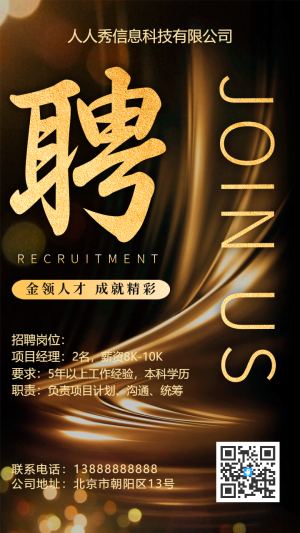 高端黑金企業(yè)招聘人才招聘