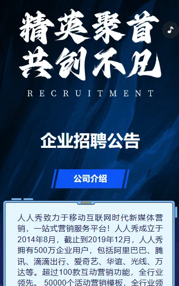 商务深蓝企业招聘公告
