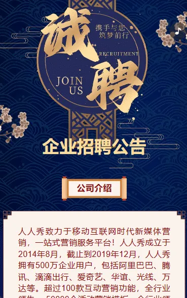 商务深蓝企业招聘公告