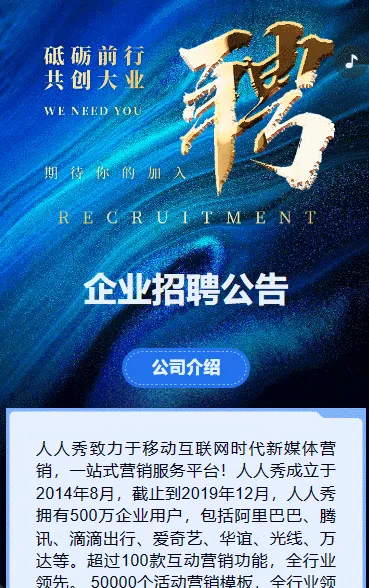 商务深蓝企业招聘公告