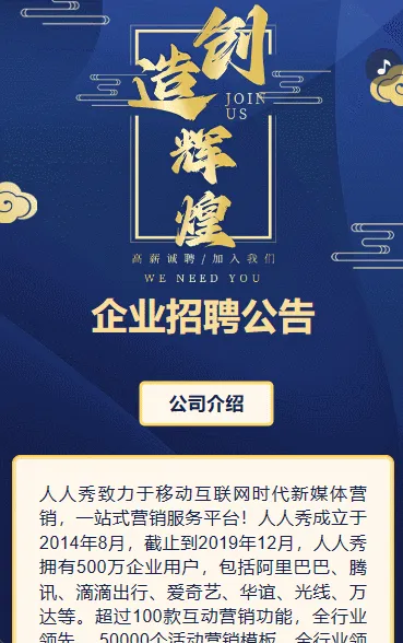 商务深蓝企业招聘公告