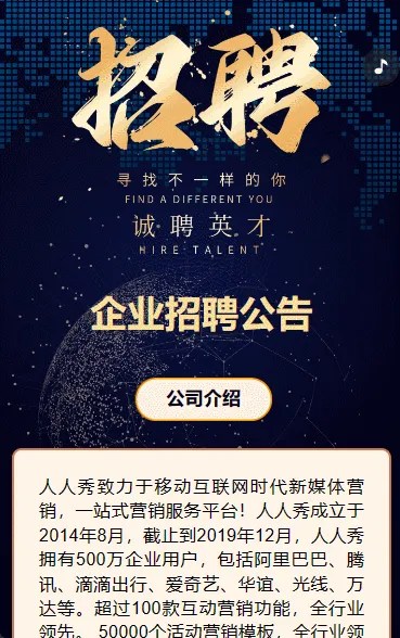商务深蓝企业招聘公告