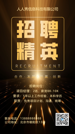 高端黑金企業(yè)招聘人才招聘