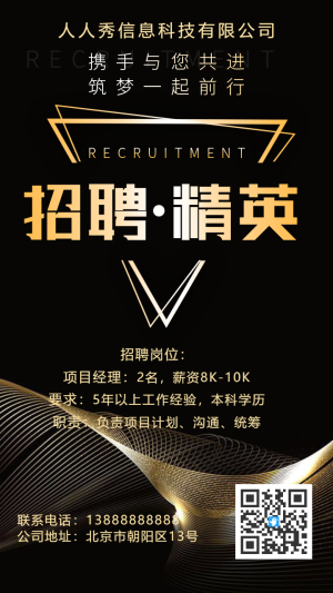 高端黑金企業(yè)招聘人才招聘
