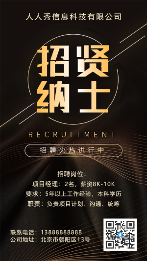 高端黑金企業(yè)招聘人才招聘