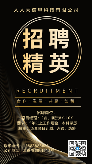 高端黑金企業(yè)招聘人才招聘