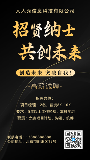 高端黑金企業(yè)招聘人才招聘