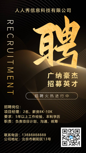 高端黑金企業(yè)招聘人才招聘