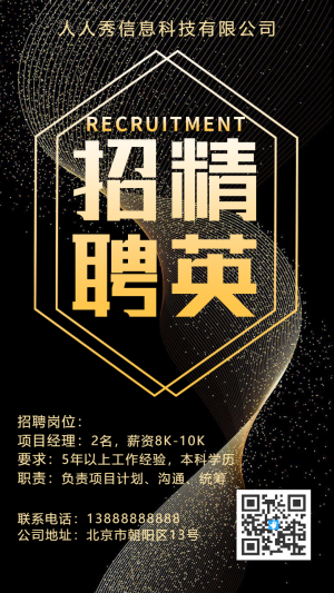 高端黑金企業(yè)招聘人才招聘