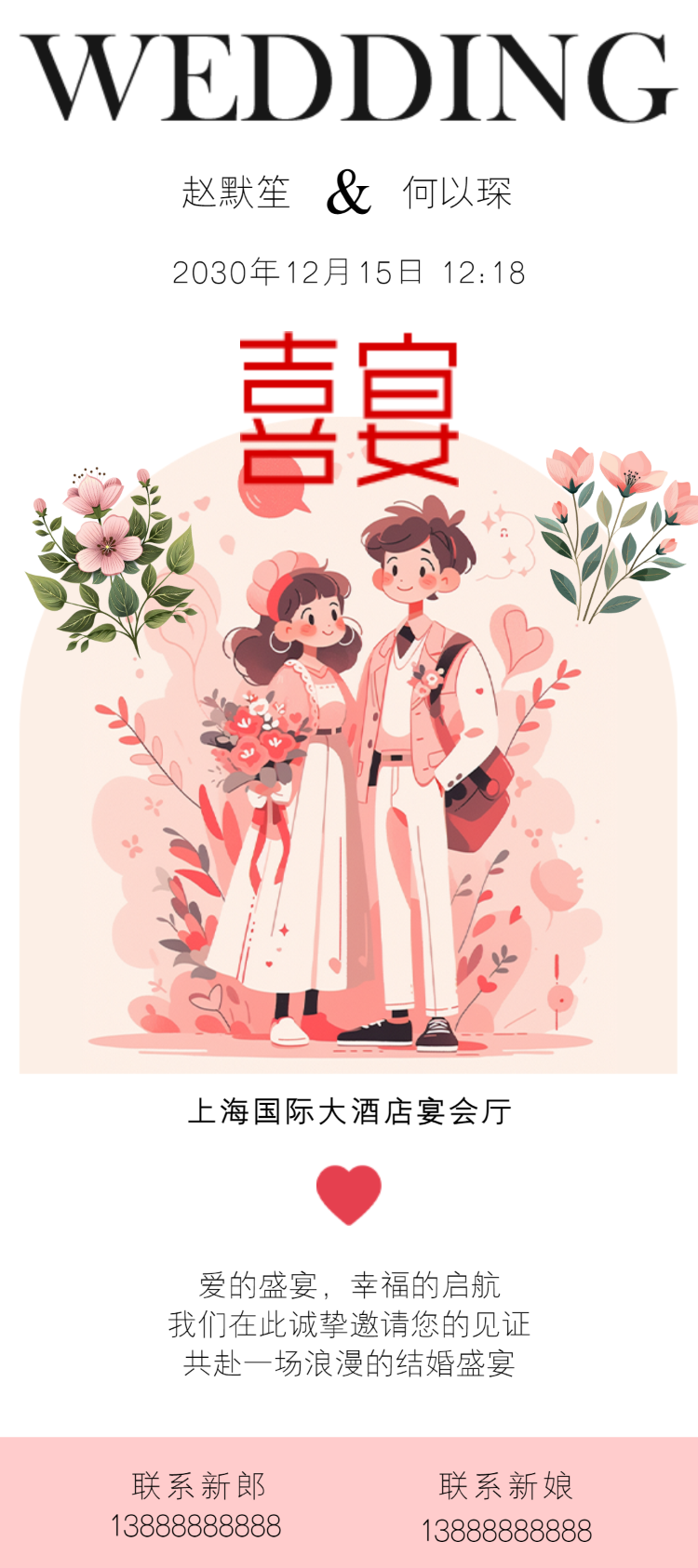 粉色卡通手绘婚纱婚礼喜宴邀请函宣传海报