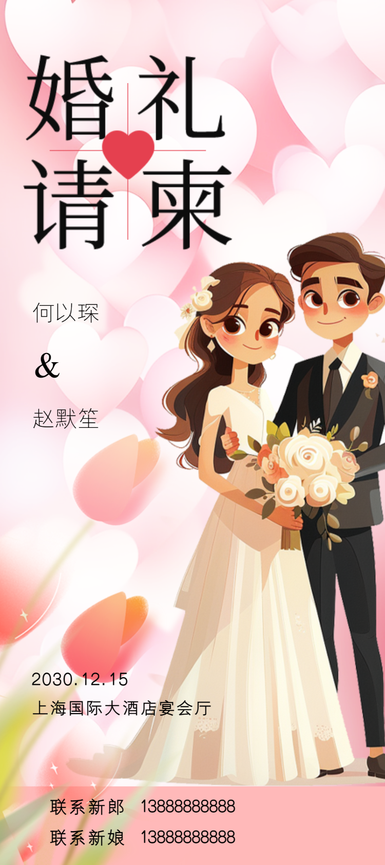 粉红色婚纱婚礼邀请函宣传海报
