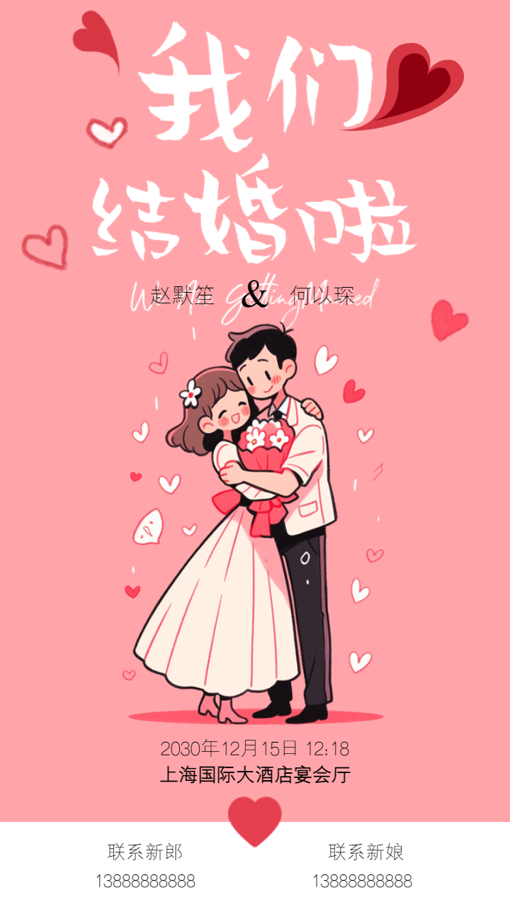 卡通手绘红色温柔浪漫婚纱婚礼邀请函宣传海报