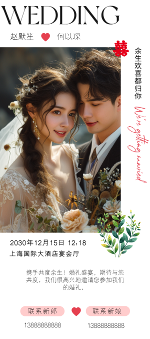 浪漫婚禮婚紗邀請函宣傳海報